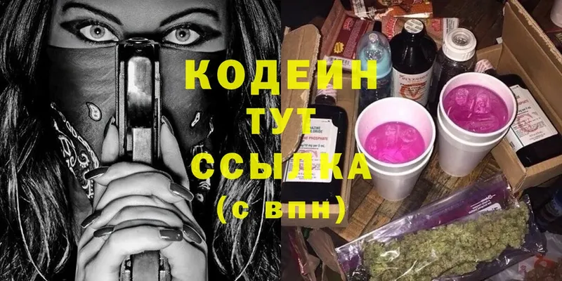 mega ссылка  Аркадак  Codein Purple Drank 